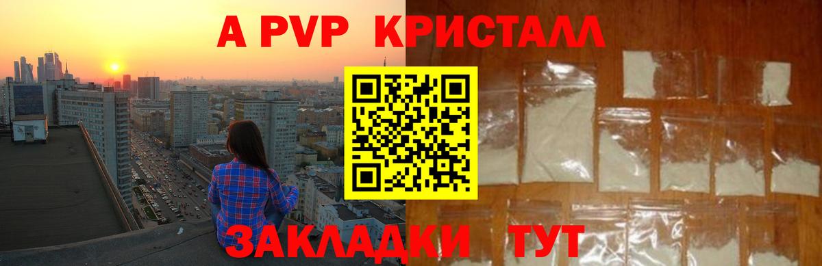 Сергиев Посад  Альфа ПВП Crystall  A PVP  Alpha-PVP СК КРИС  Вход с VPN 