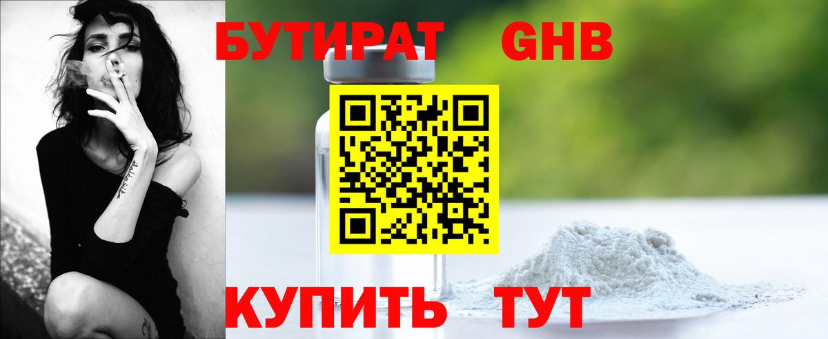 Сергиев Посад  БУТИРАТ 99%  Вход с VPN 