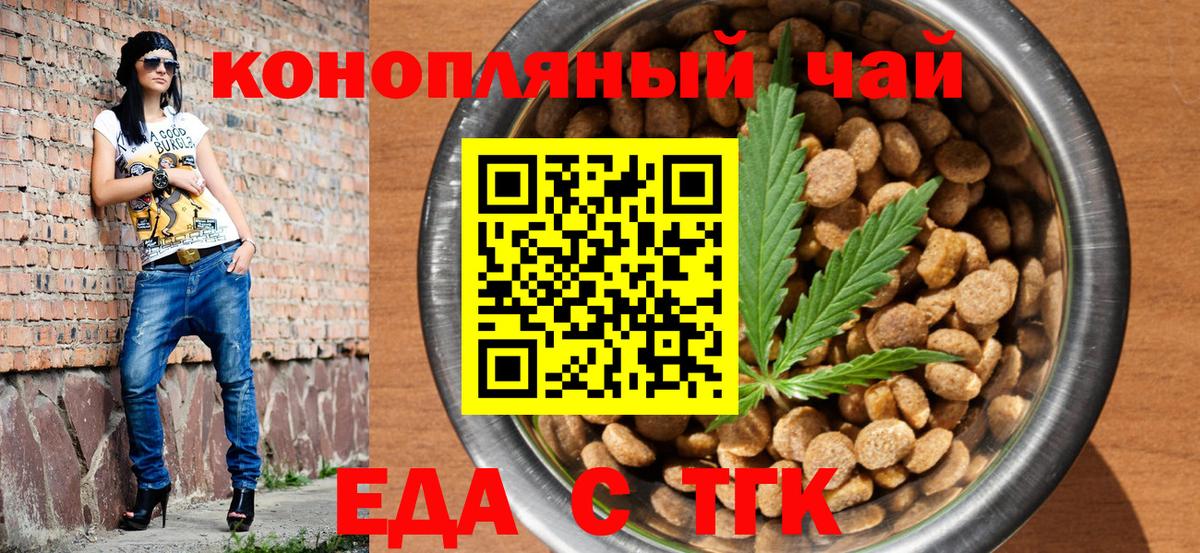 Еда ТГК марихуана  Вход с VPN  Сергиев Посад 