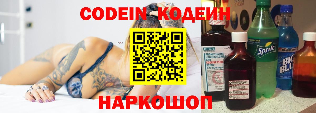 Codein Purple Drank Сергиев Посад