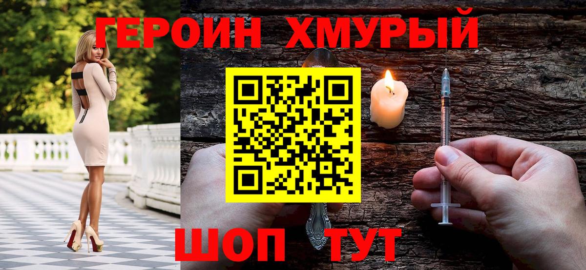 ГЕРОИН VHQ Сергиев Посад