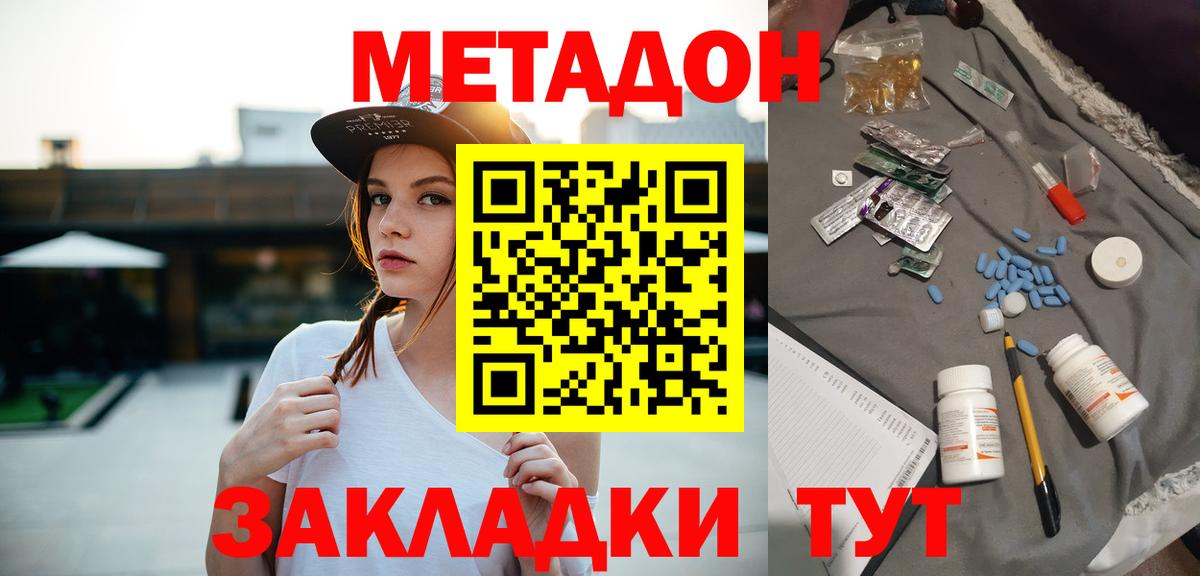 Метадон VHQ Сергиев Посад