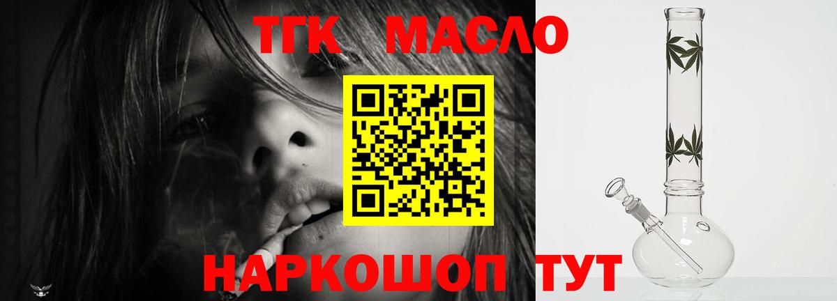 Дистиллят ТГК жижа  Вход с VPN  ТГК вейп  Сергиев Посад 